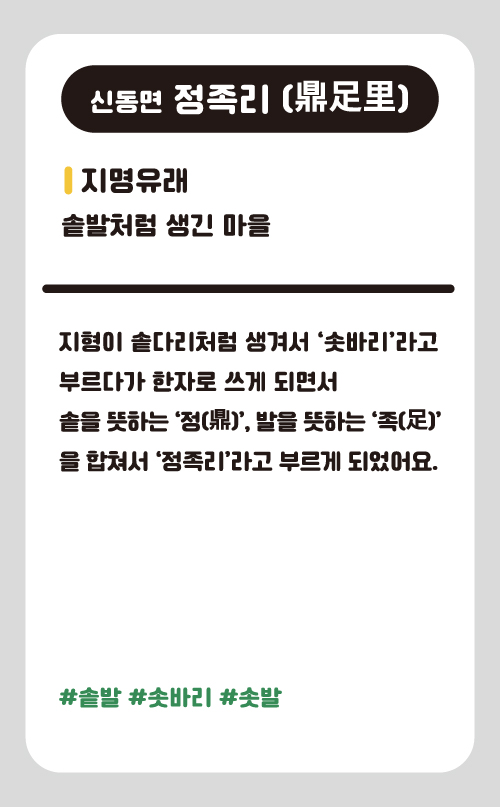 정족리